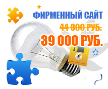 Фирменный сайт